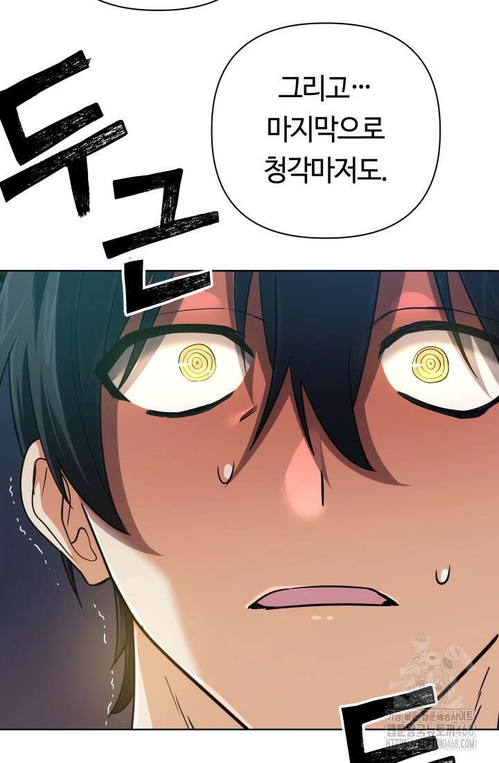 신화 속 대마법사의 재림 42화 10