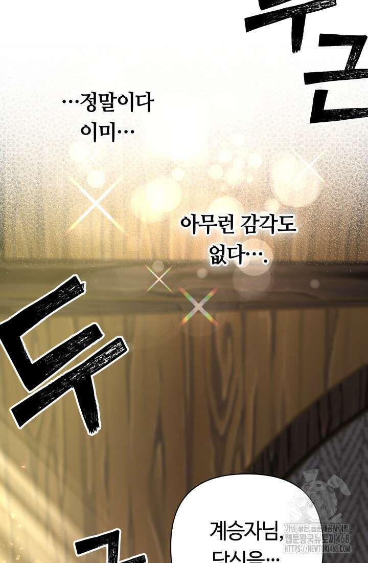 신화 속 대마법사의 재림 42화 11