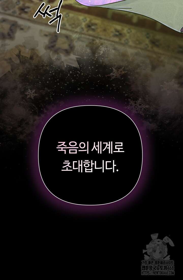 신화 속 대마법사의 재림 42화 14