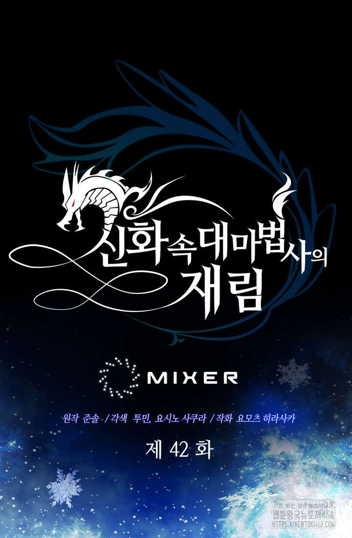 신화 속 대마법사의 재림 42화 15