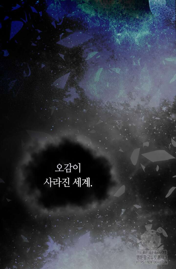 신화 속 대마법사의 재림 42화 19