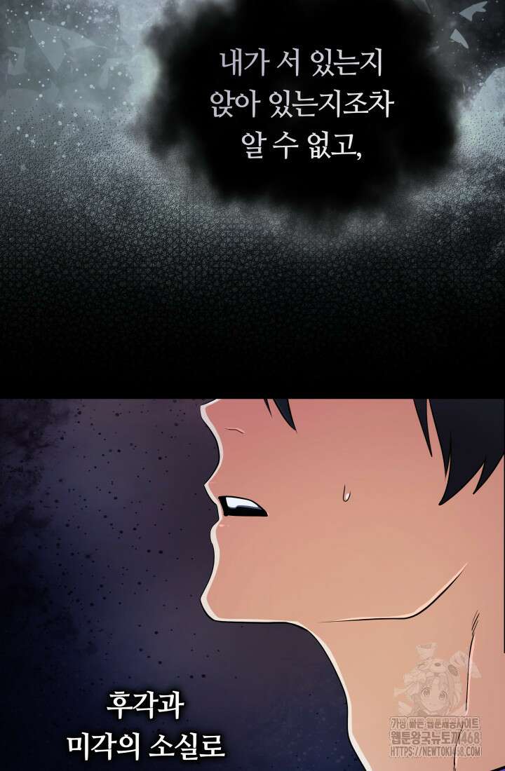 신화 속 대마법사의 재림 42화 23