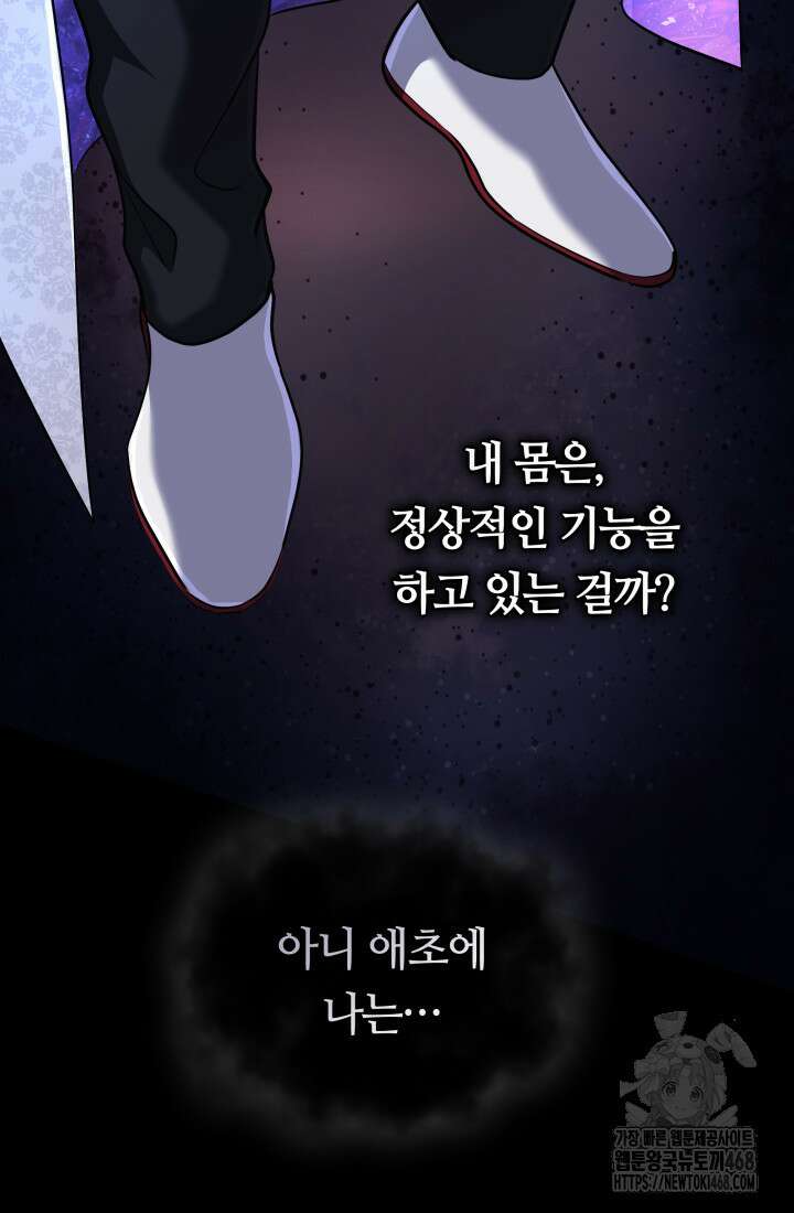 신화 속 대마법사의 재림 42화 25