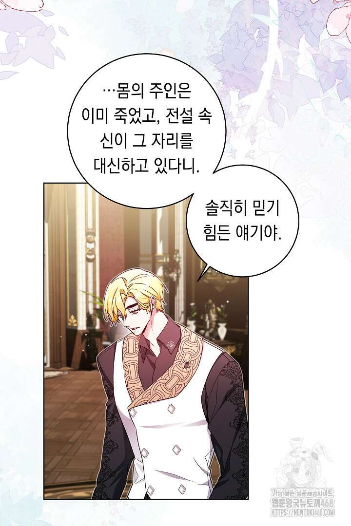 파괴하러 왔습니다 62화 4
