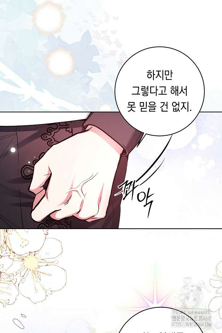 파괴하러 왔습니다 62화 5