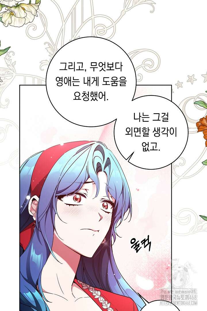 파괴하러 왔습니다 62화 7
