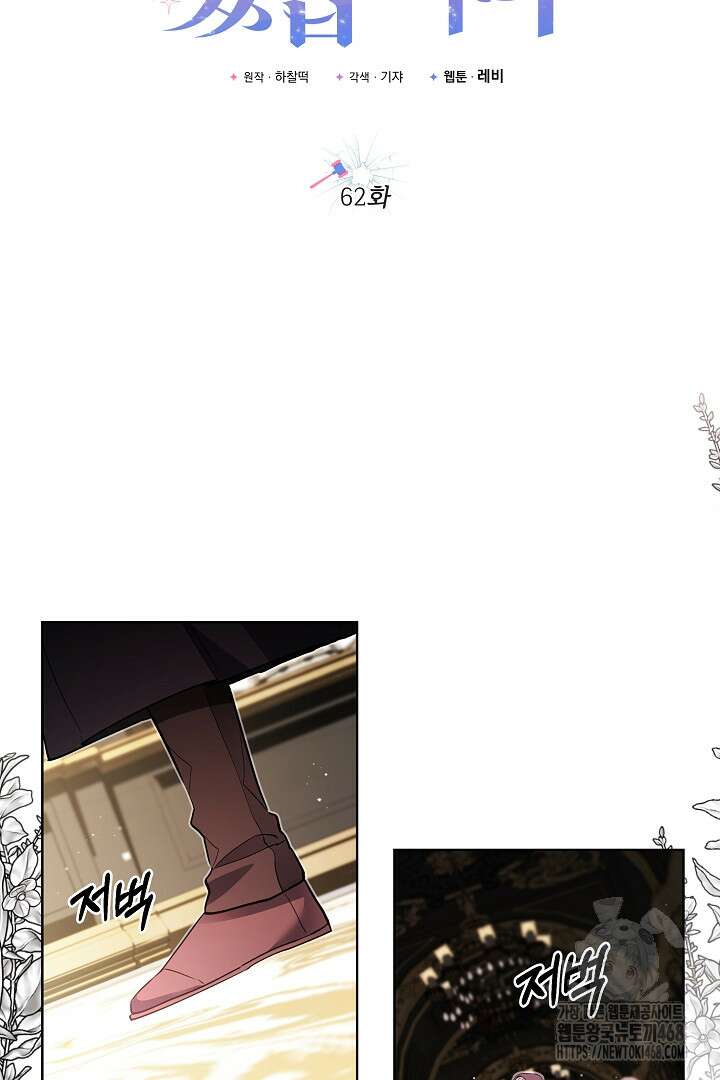 파괴하러 왔습니다 62화 15