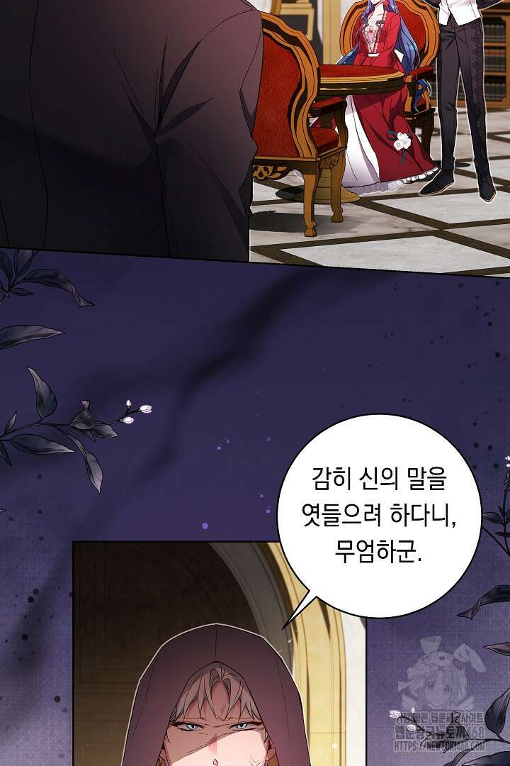 파괴하러 왔습니다 62화 17