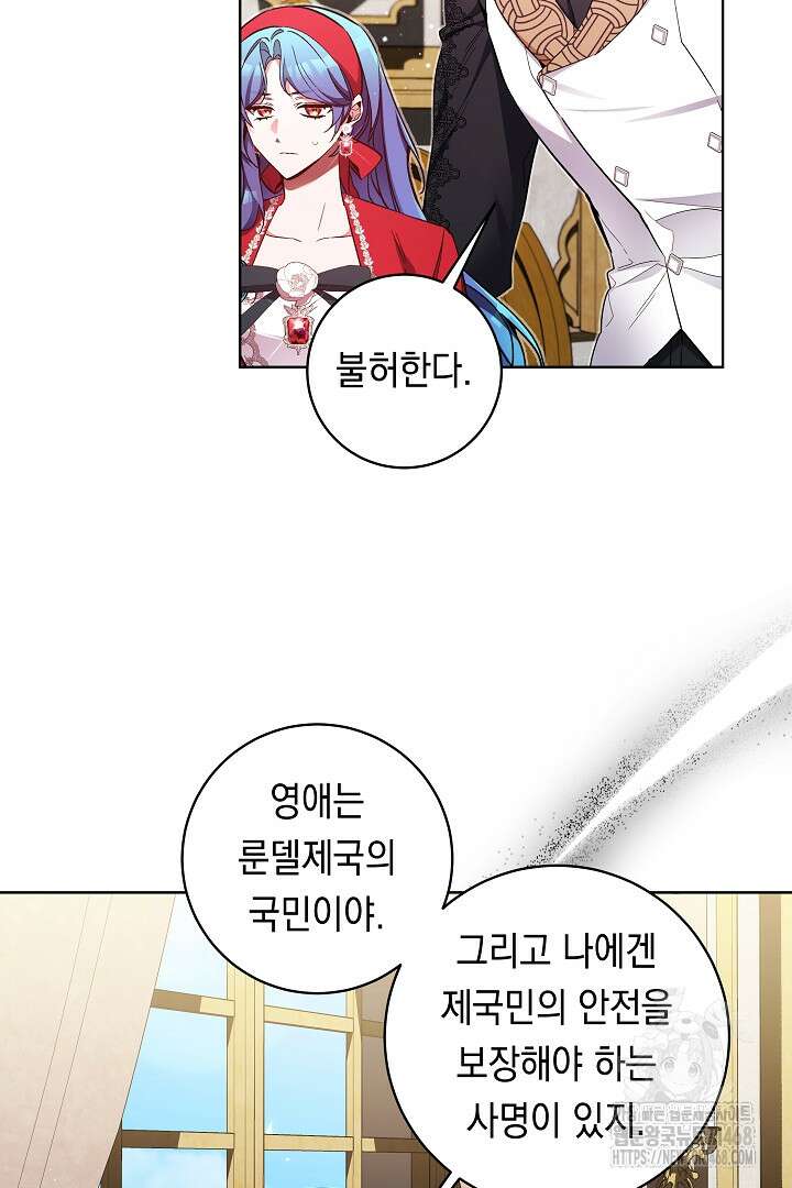 파괴하러 왔습니다 62화 19