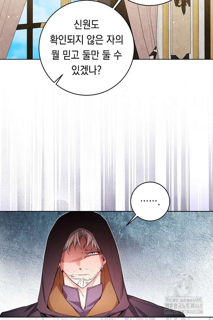 파괴하러 왔습니다 62화 20