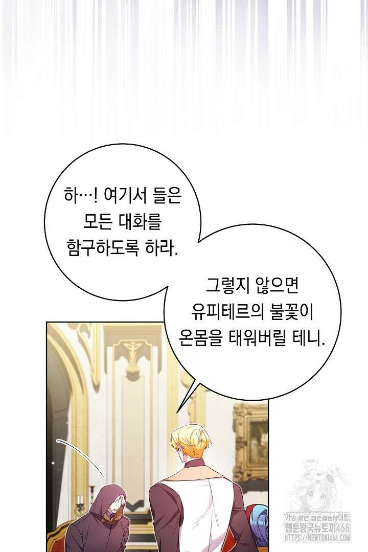 파괴하러 왔습니다 62화 21