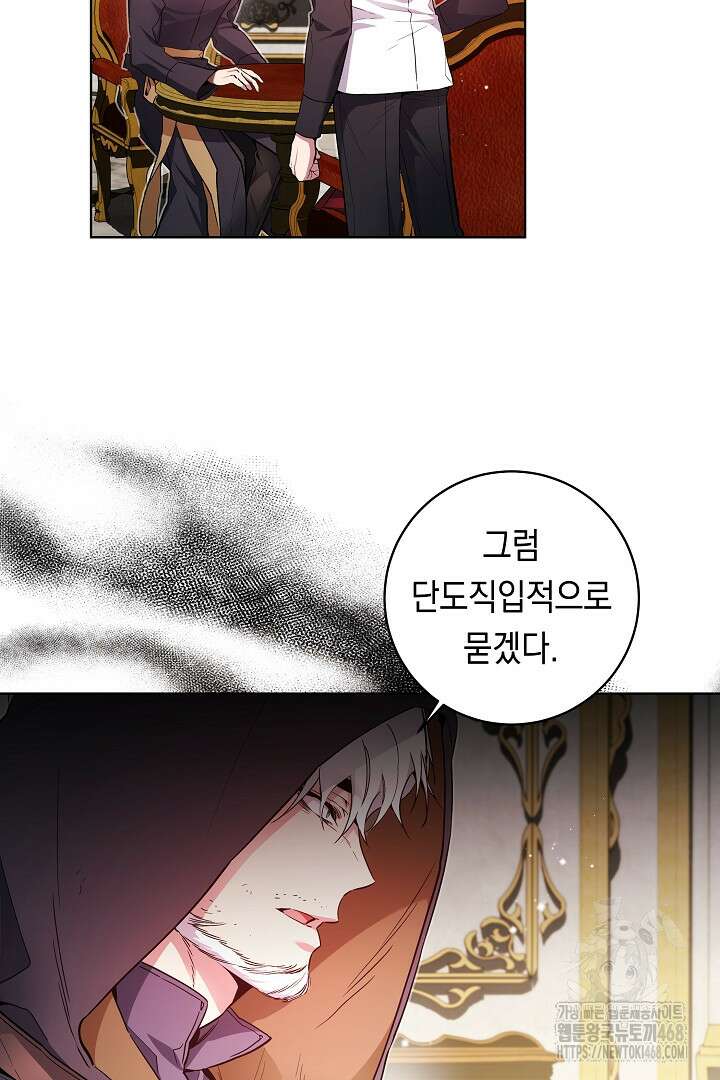 파괴하러 왔습니다 62화 22