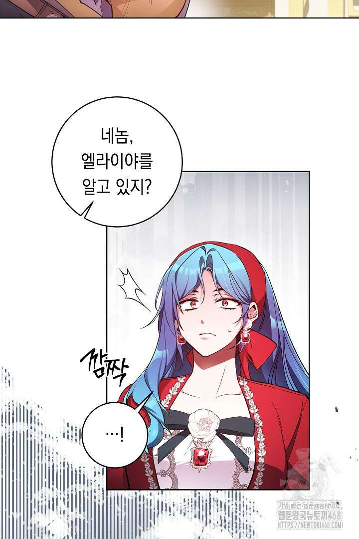 파괴하러 왔습니다 62화 23