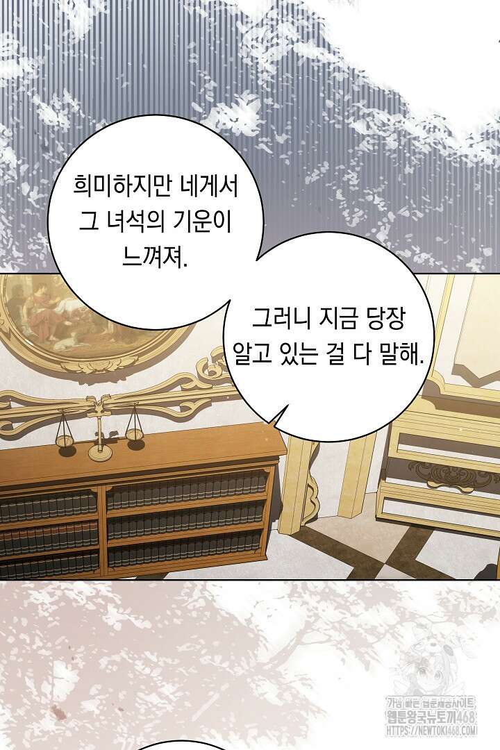 파괴하러 왔습니다 62화 24