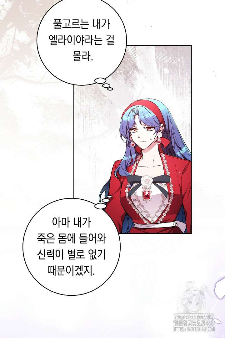 파괴하러 왔습니다 62화 25