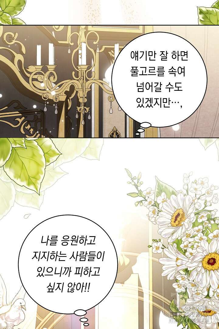 파괴하러 왔습니다 62화 28