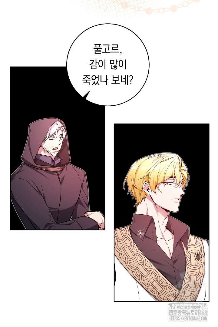파괴하러 왔습니다 62화 30