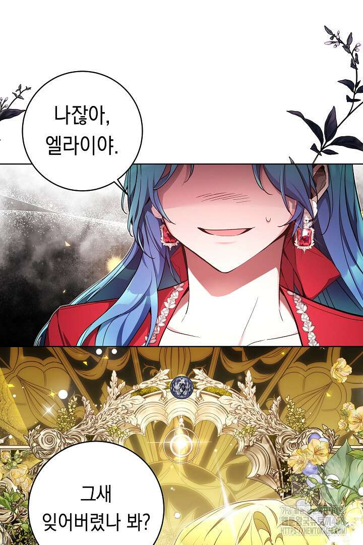 파괴하러 왔습니다 62화 31