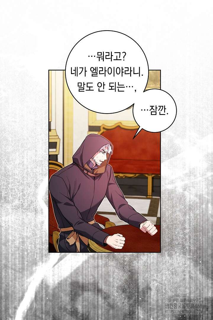 파괴하러 왔습니다 62화 33