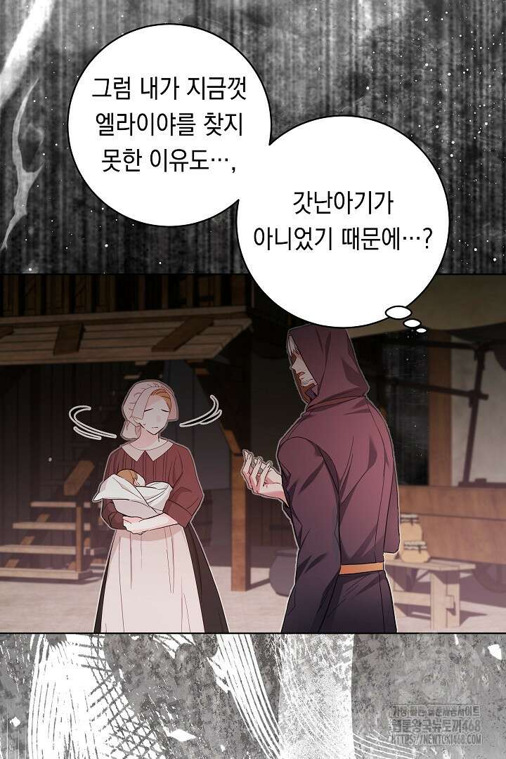 파괴하러 왔습니다 62화 34