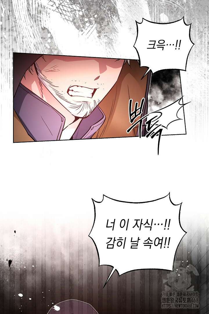 파괴하러 왔습니다 62화 35