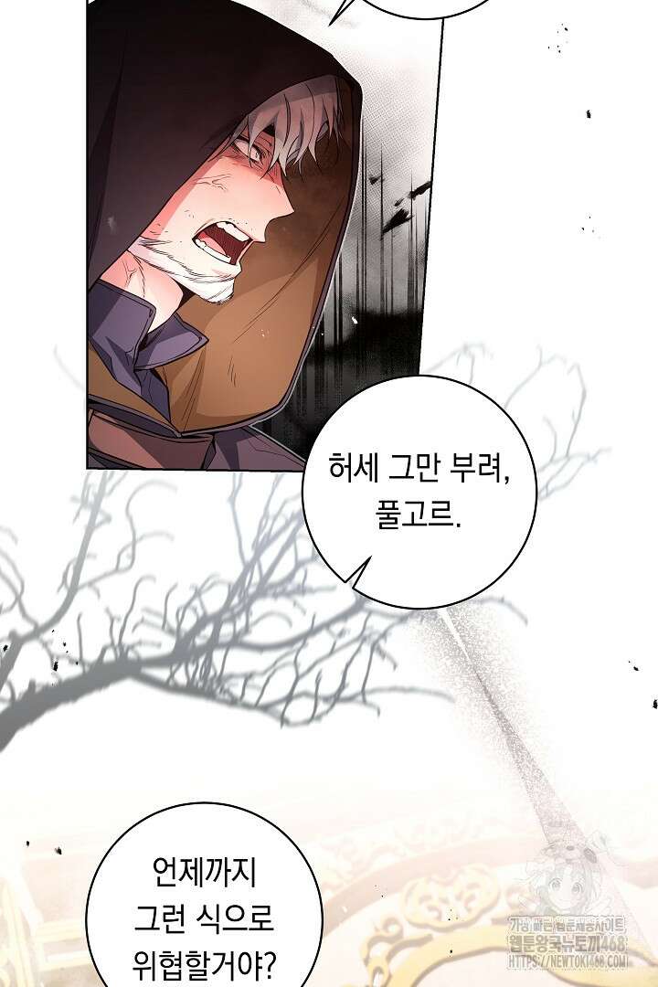 파괴하러 왔습니다 62화 38