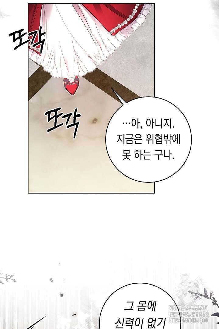 파괴하러 왔습니다 62화 40