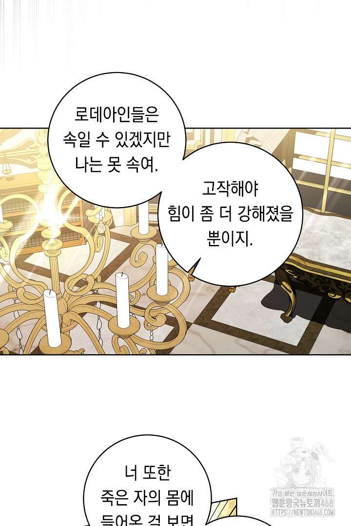 파괴하러 왔습니다 62화 42