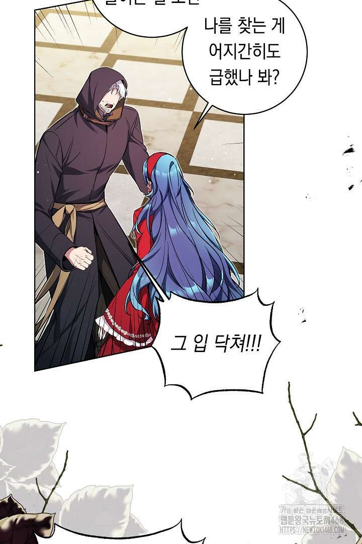 파괴하러 왔습니다 62화 43