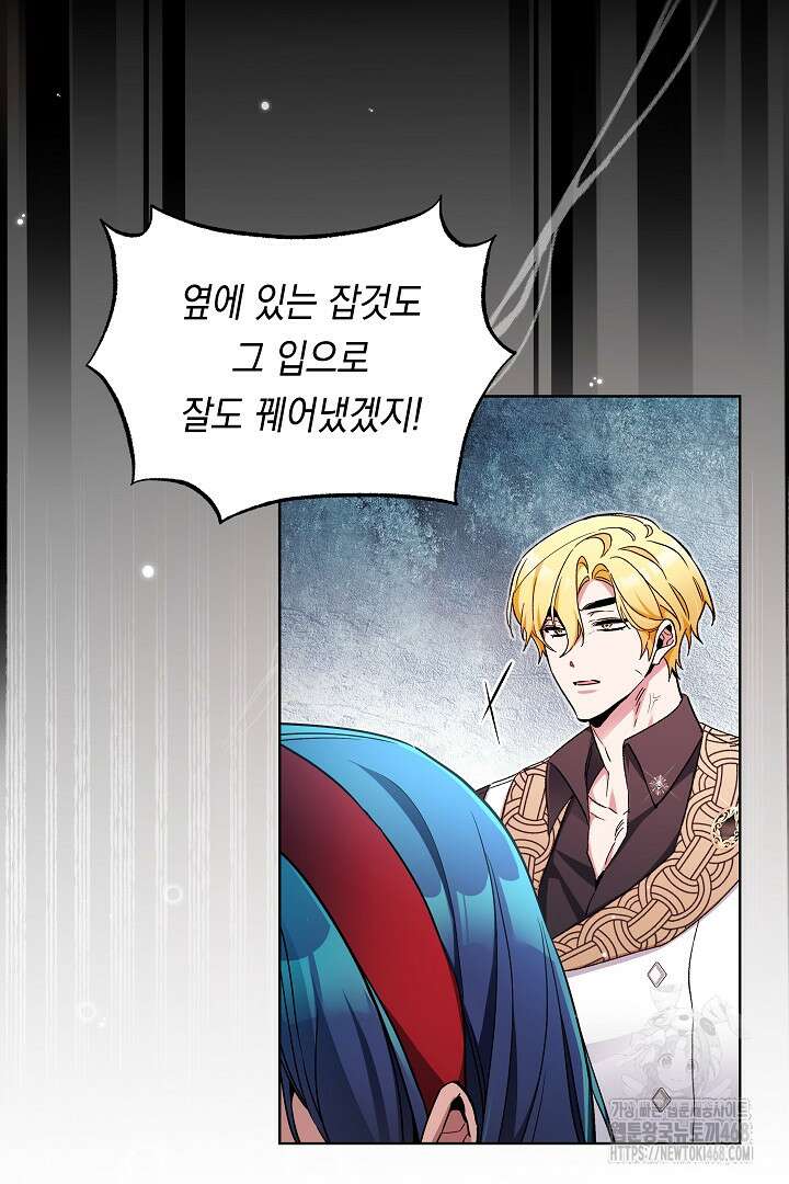 파괴하러 왔습니다 62화 45