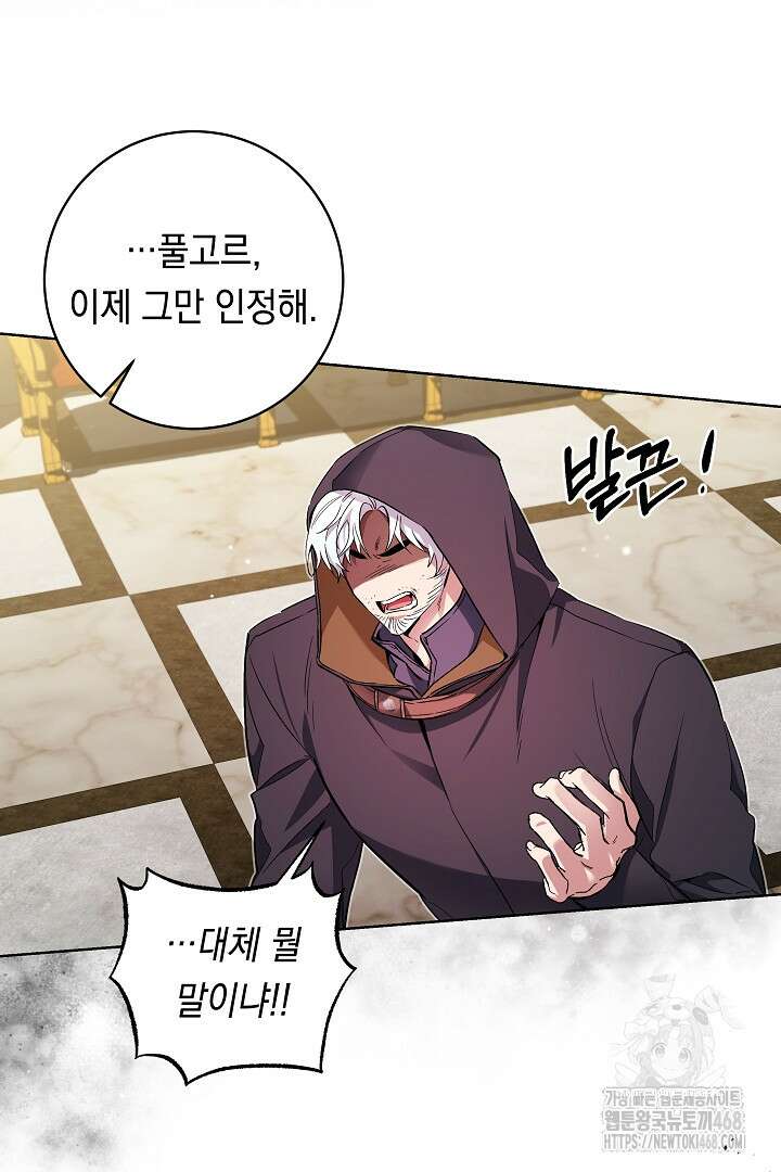 파괴하러 왔습니다 62화 46