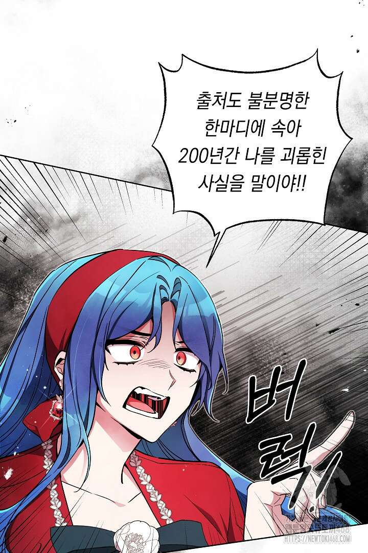 파괴하러 왔습니다 62화 47
