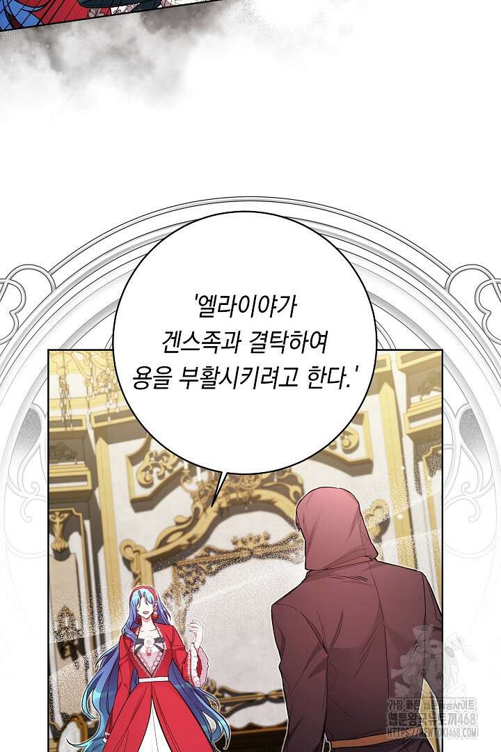파괴하러 왔습니다 62화 48