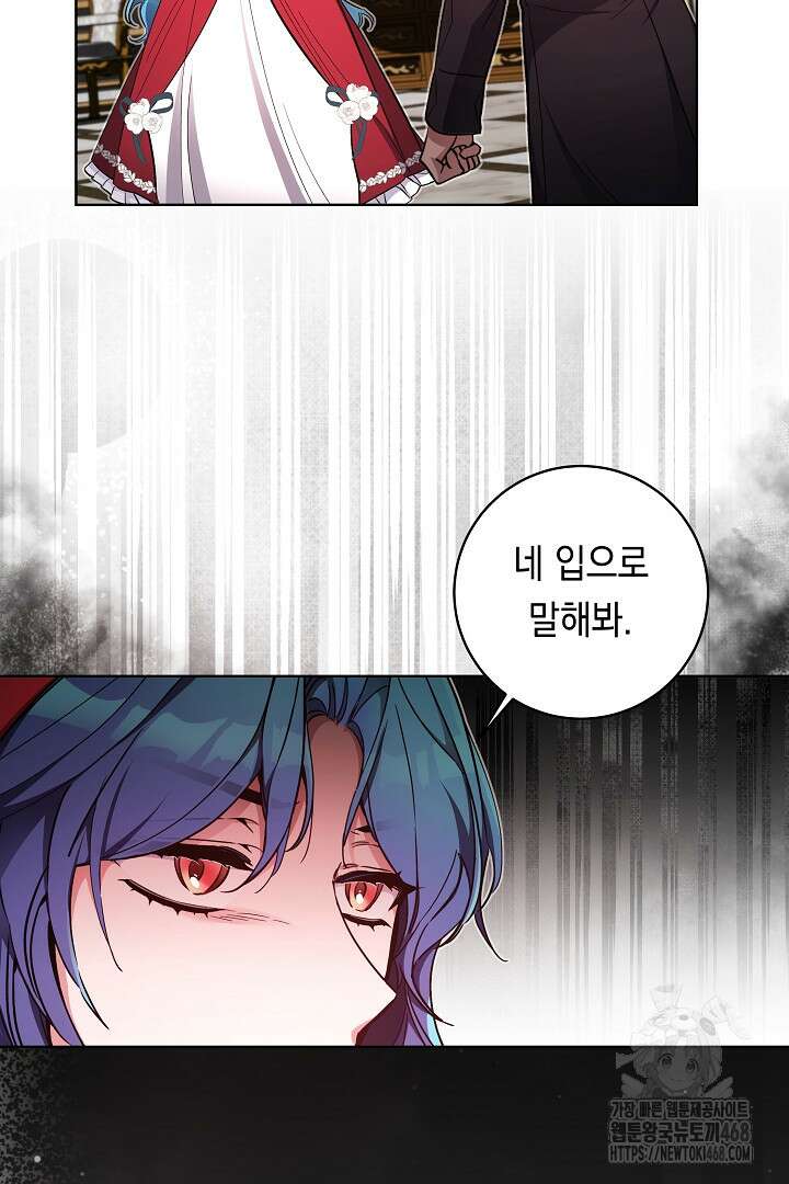 파괴하러 왔습니다 62화 49