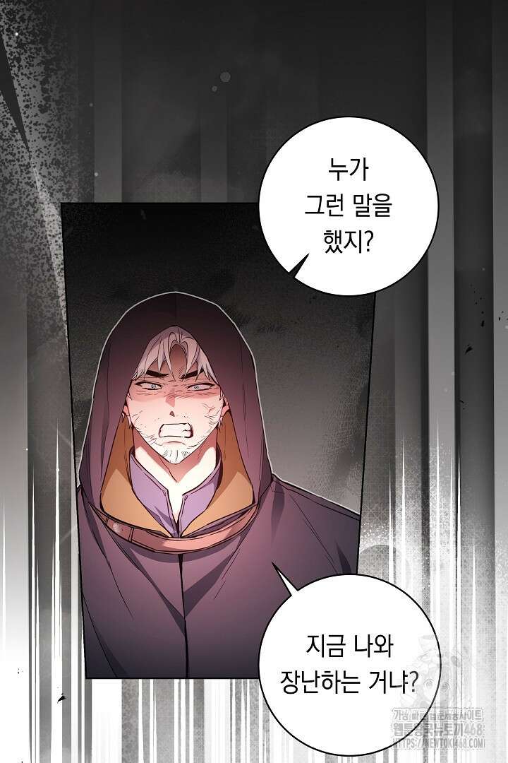 파괴하러 왔습니다 62화 50