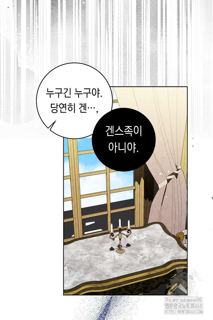 파괴하러 왔습니다 62화 51
