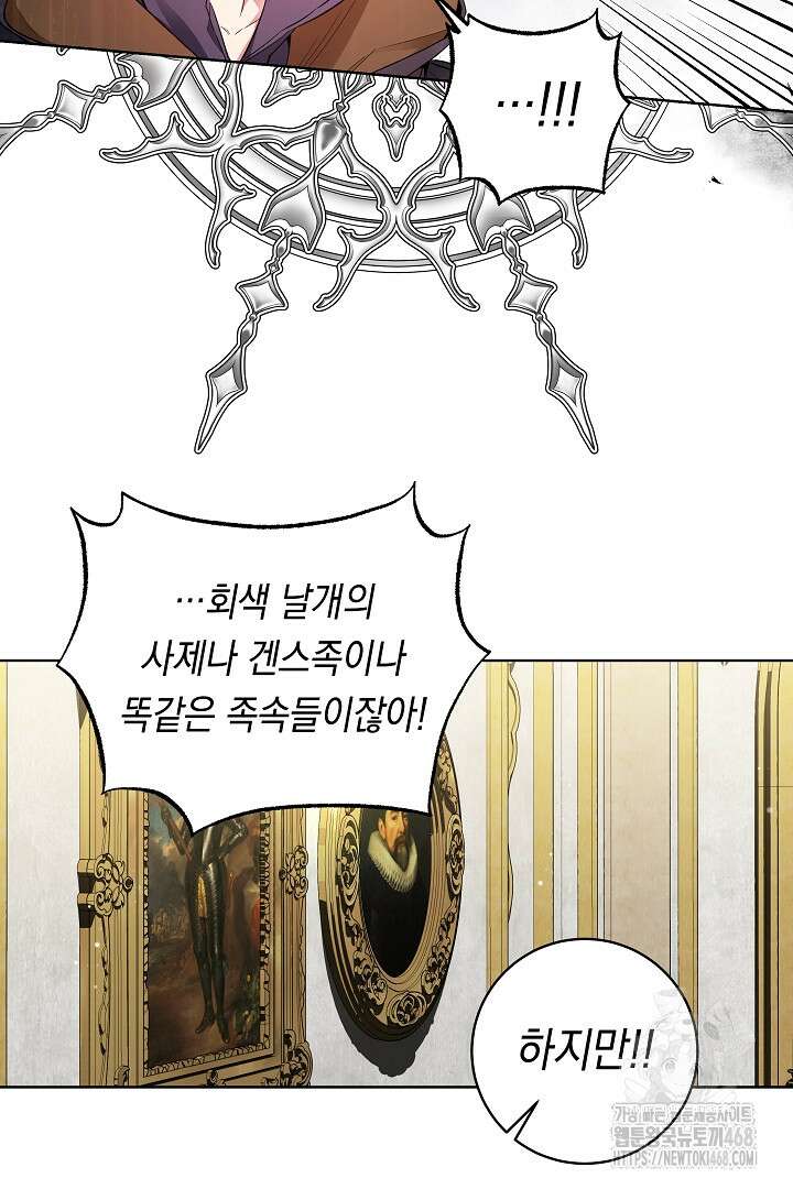 파괴하러 왔습니다 62화 55