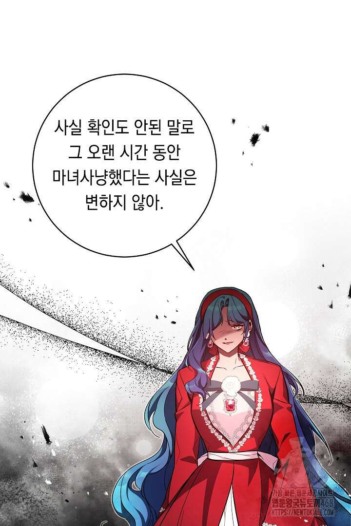 파괴하러 왔습니다 62화 56