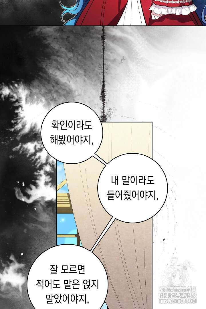 파괴하러 왔습니다 62화 57