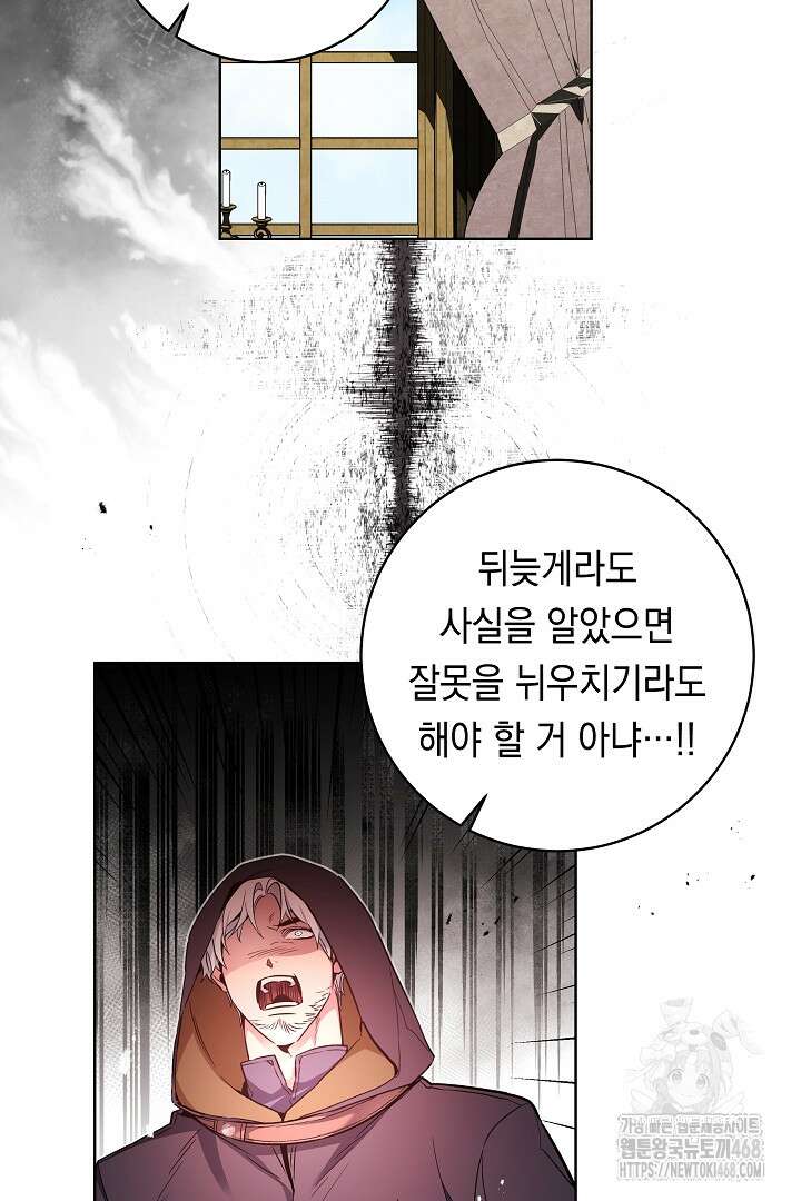 파괴하러 왔습니다 62화 58