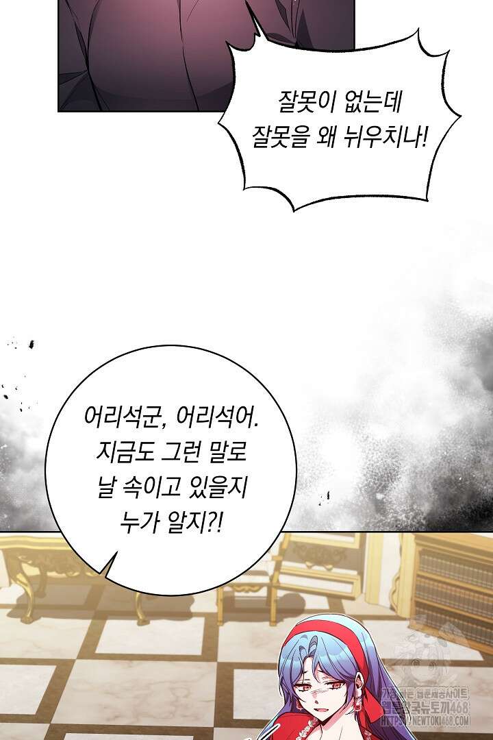 파괴하러 왔습니다 62화 59