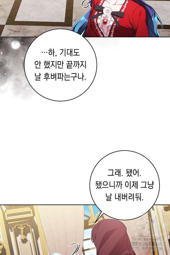 파괴하러 왔습니다 62화 60