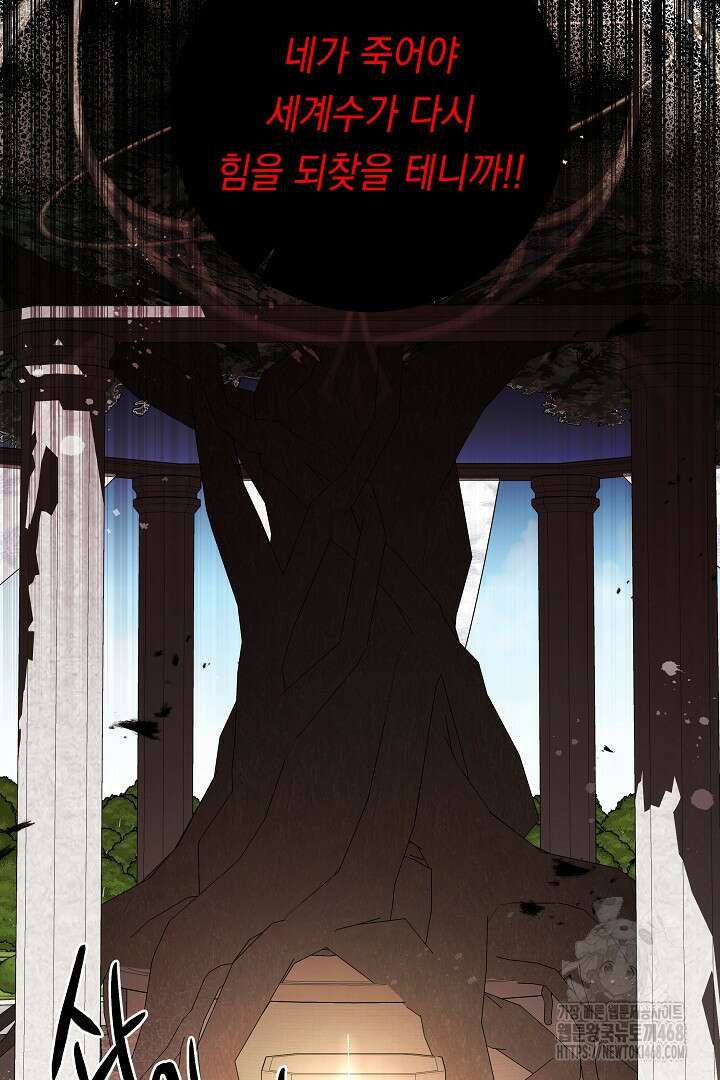 파괴하러 왔습니다 62화 64