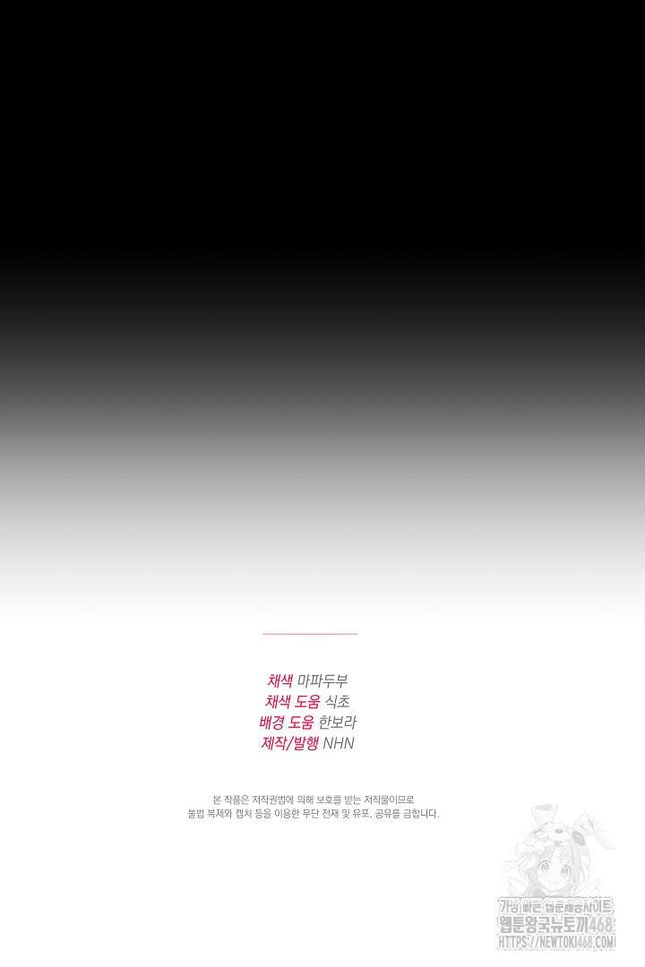 파괴하러 왔습니다 62화 66