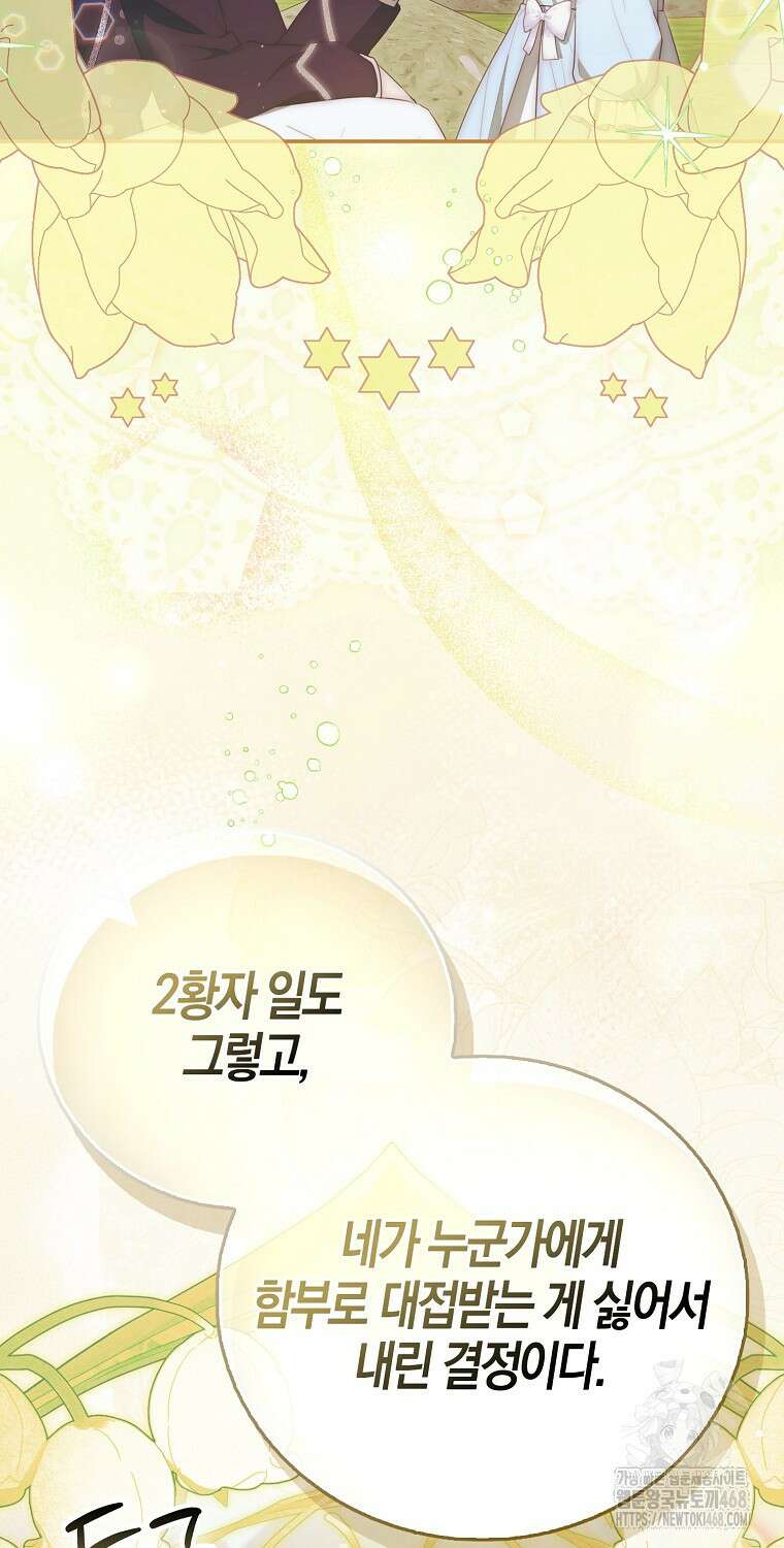 아기 마왕님은 용사 아빠들이 너무 귀찮아 22화 3