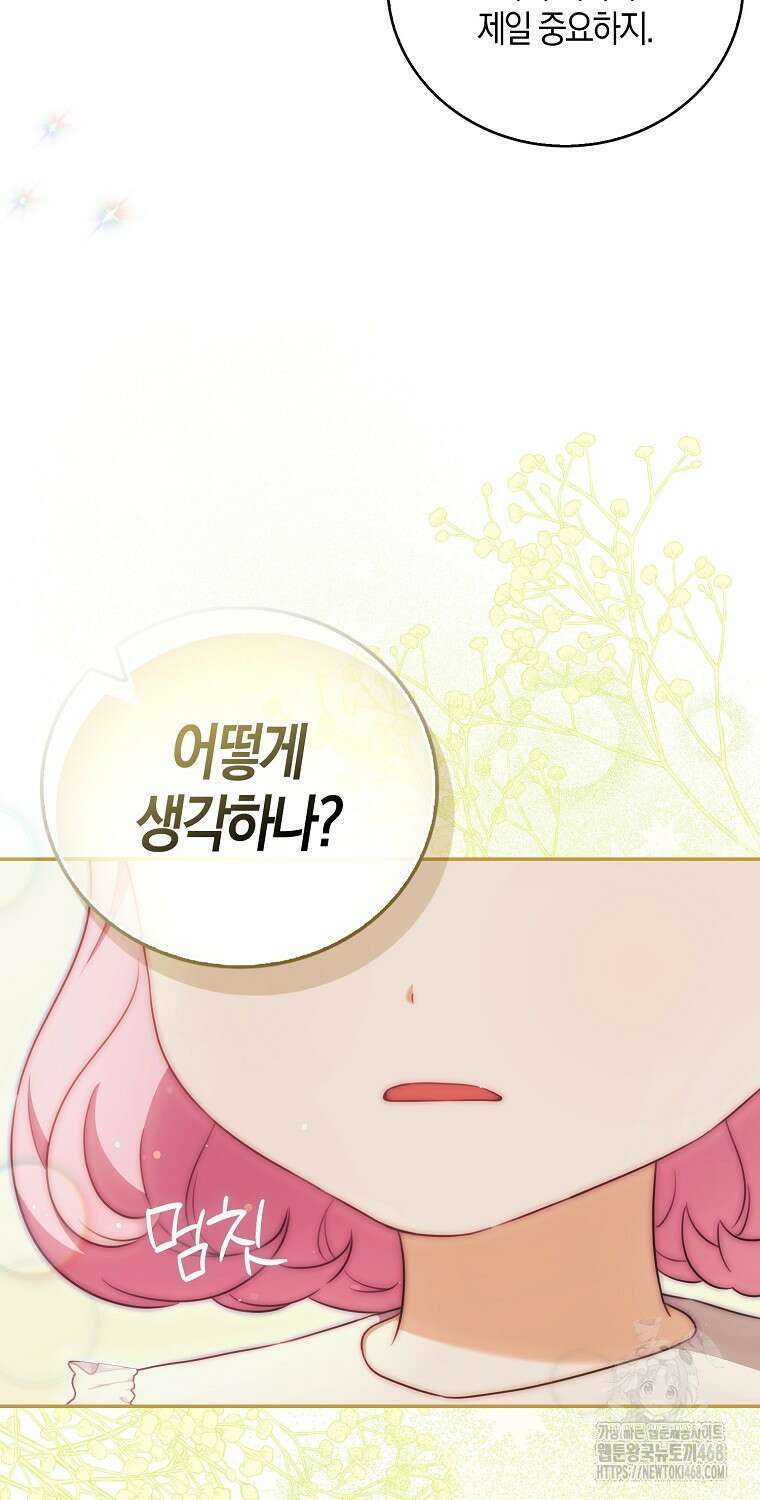 아기 마왕님은 용사 아빠들이 너무 귀찮아 22화 6