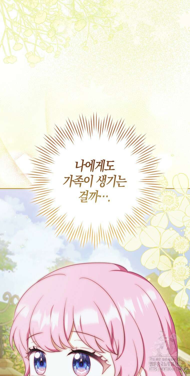 아기 마왕님은 용사 아빠들이 너무 귀찮아 22화 7