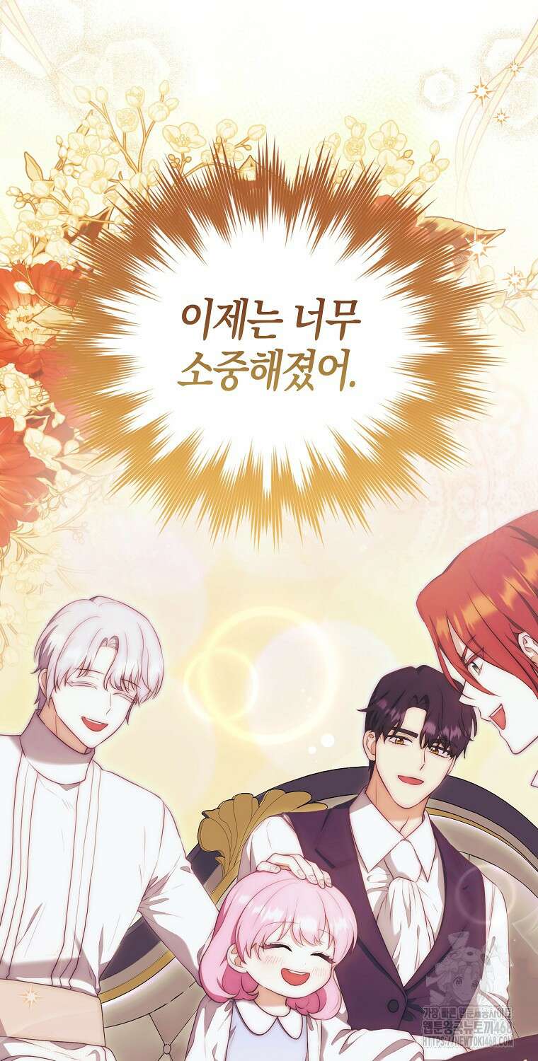 아기 마왕님은 용사 아빠들이 너무 귀찮아 22화 16