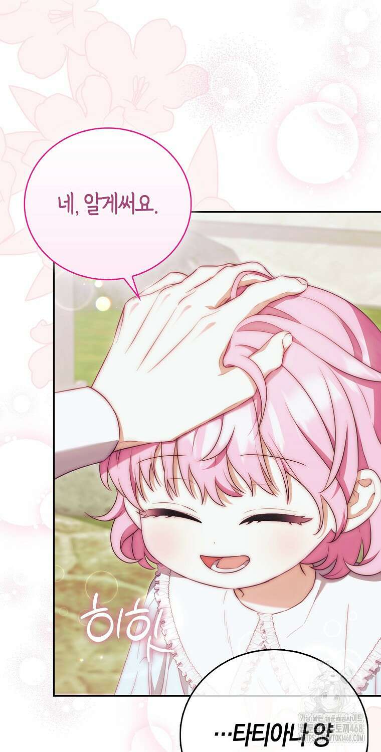 아기 마왕님은 용사 아빠들이 너무 귀찮아 22화 20
