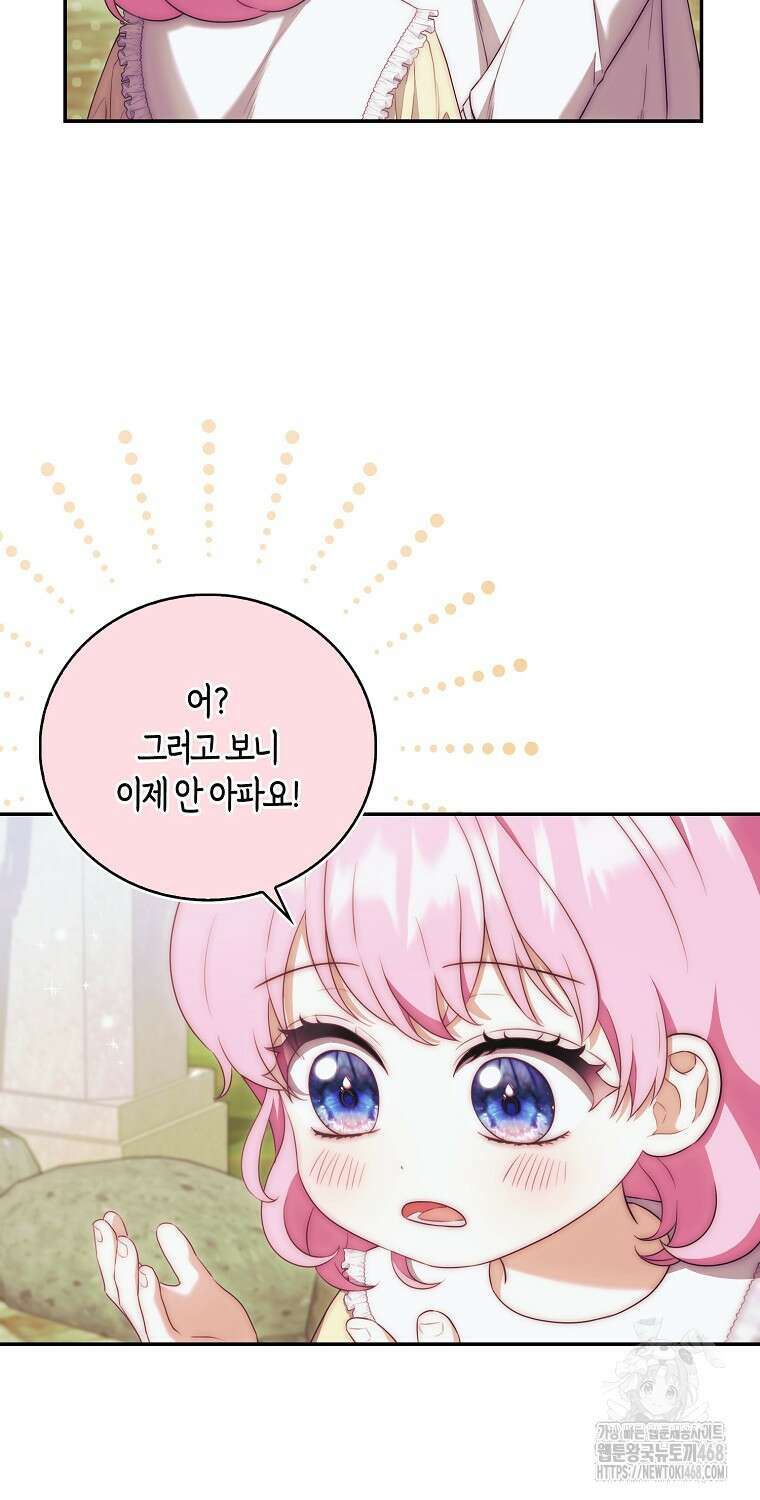 아기 마왕님은 용사 아빠들이 너무 귀찮아 22화 25